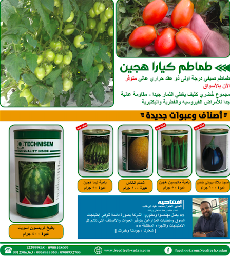 SEEDTECH MAGAZINE 8