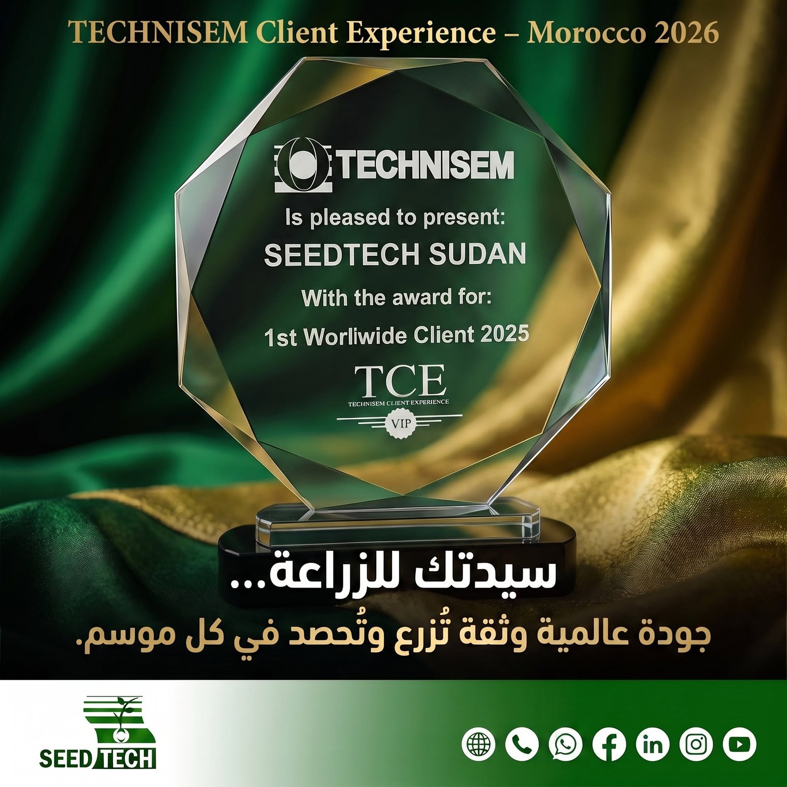 سيدتك تتسلم جائزة العميل الأول عالمياً من TECHNISEM لعام 2025