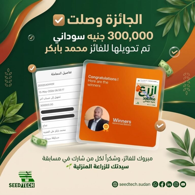 مسابقة سيدتك للزراعة المنزلية