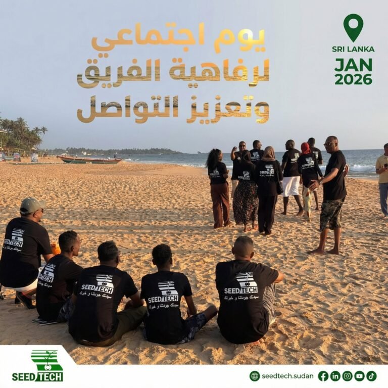 اليوم الاجتماعي لفريق سيدتك